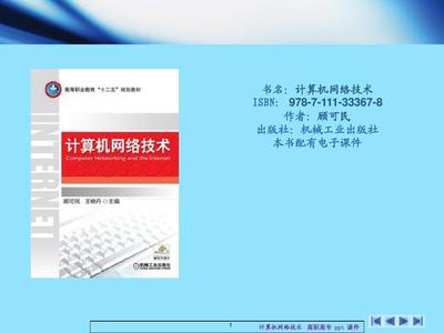 計算機(jī)網(wǎng)絡(luò)技術(shù)概述