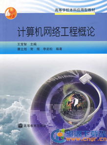 計算機(jī)網(wǎng)絡(luò)技術(shù) 核心概念、應(yīng)用領(lǐng)域與學(xué)習(xí)資源下載指南