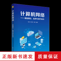 計算機(jī)理論與計算機(jī)網(wǎng)絡(luò)技術(shù) 從抽象概念到互聯(lián)世界