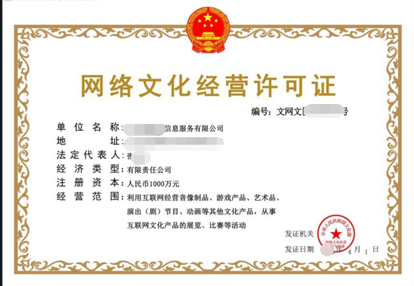 2023年北京網(wǎng)絡(luò)文化經(jīng)營(yíng)許可證最新申辦動(dòng)態(tài)與指南